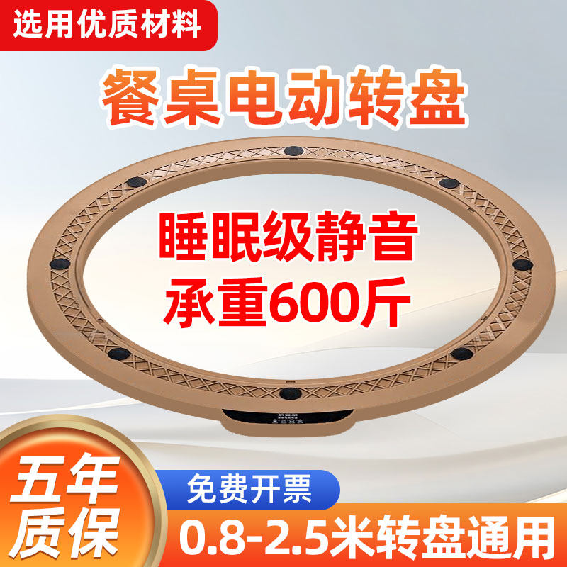 智能圆餐桌电动转盘电动转盘神器图片