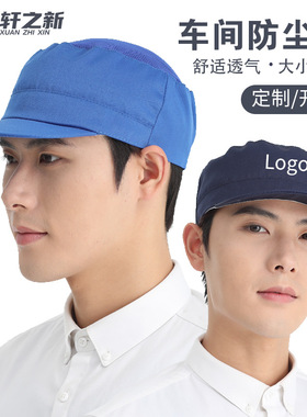 工作帽男工厂车间卫生帽防尘车间网帽生产加工作男女款白色餐饮帽