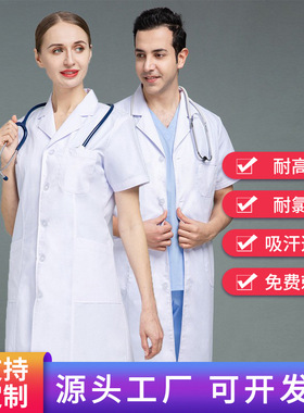 出口白大褂夏季女薄款短袖外套口腔医生工作服男长袖白大衣实验服