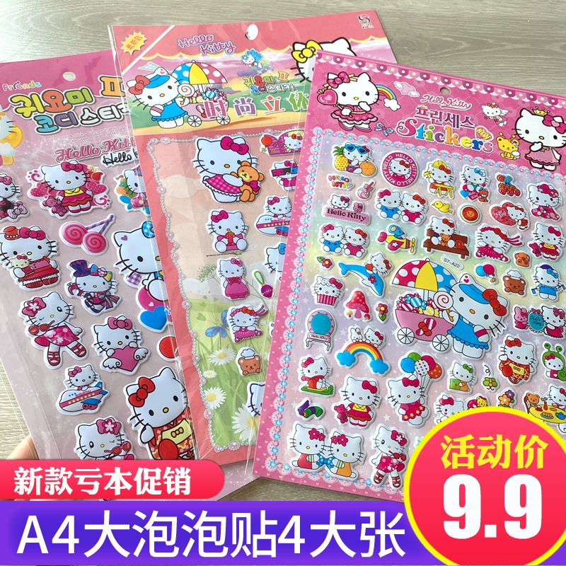 hellokitty立体泡泡贴纸儿童贴画