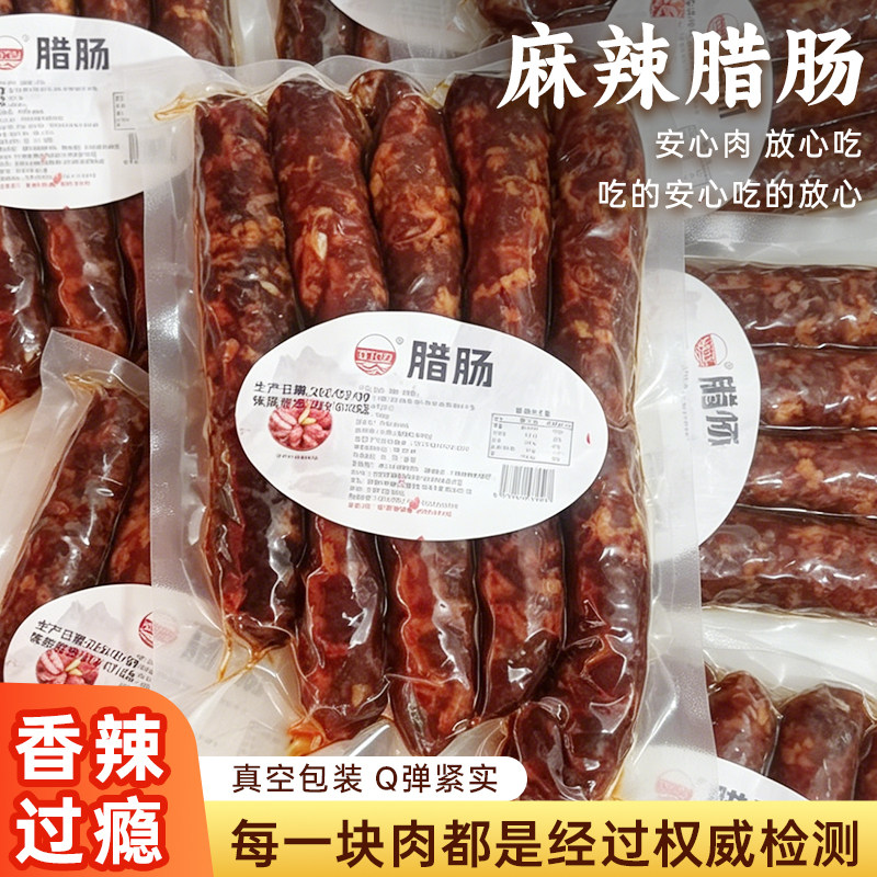 麻辣腊肠真空包装陕西特产肉质紧实500g袋装传统风味腌制香肠