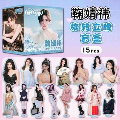 鞠婧祎盲盒旋转立牌明星周边亚克力桌面摆件动漫谷子学生礼物收藏