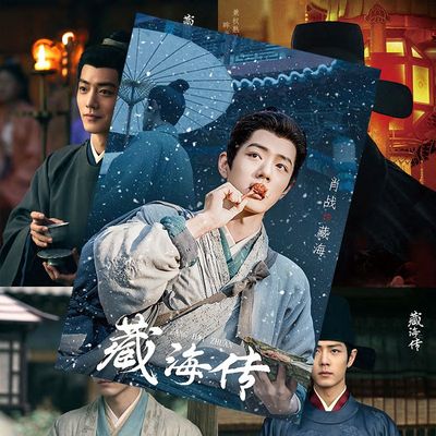 藏海传肖战新款海报明星影视写真剧照周边房间墙贴卧室壁纸学生礼