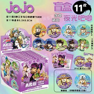 JOJO的奇妙冒险吧唧盲盒夜光AR双闪镭射徽章周边盲抽盲袋生日礼物