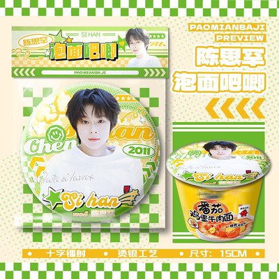 陈思罕泡面大吧唧15cm巨