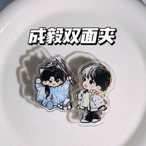 成毅双面夹李莲花相宜应渊pp夹卡通手账夹便签夹收纳夹学生礼物潮