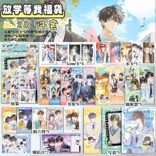 放学等我大礼包福袋周边拍立得明信片镭射票写真lomo谷子学生礼物