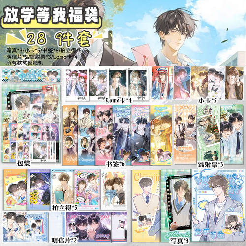 放学等我大礼包福袋周边拍立得明信片镭射票写真lomo谷子学生礼物
