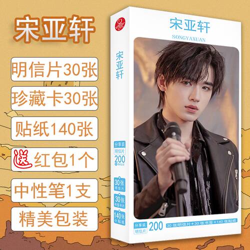 宋亚轩明信片TNT时代少年团二专拍立得小卡定制周边应援礼包学生