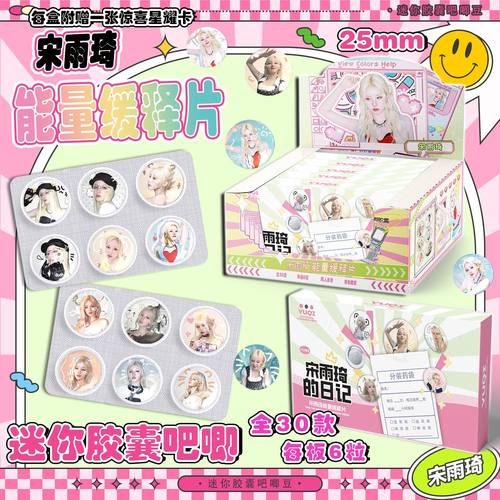 宋雨琦迷你胶囊吧唧盲盒银葱双闪能量缓释25mm徽章周边盲抽学生礼