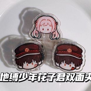 地缚少年花子君双面夹八旬宁宁试卷夹手账夹便签夹收纳夹学生礼物