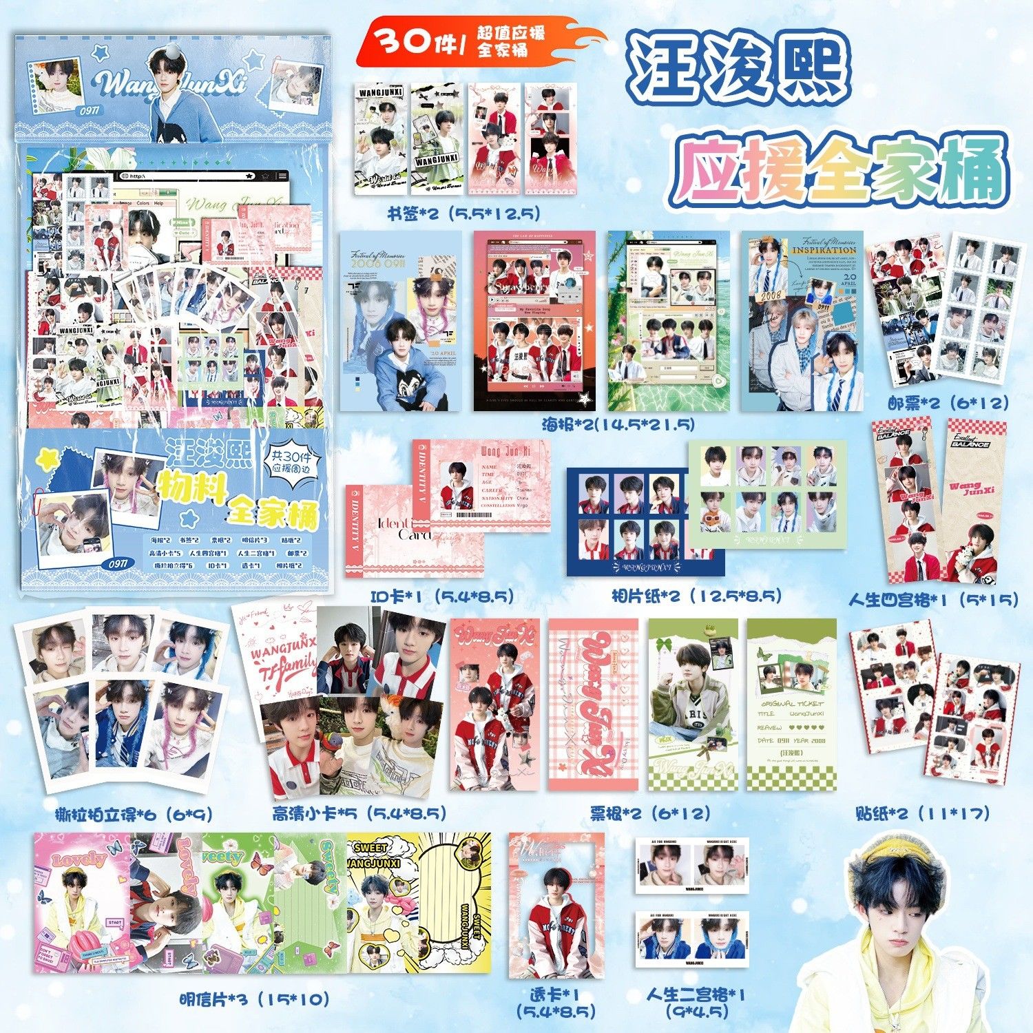 王俊熙应援物料全家桶TF家族四代学生礼物周边书签小卡透卡贴纸明