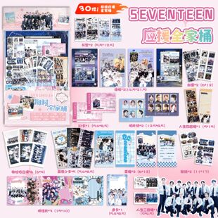 SEVENTEEN应援物料全家桶礼包学生礼物 明星周边书签拍立得小卡贴