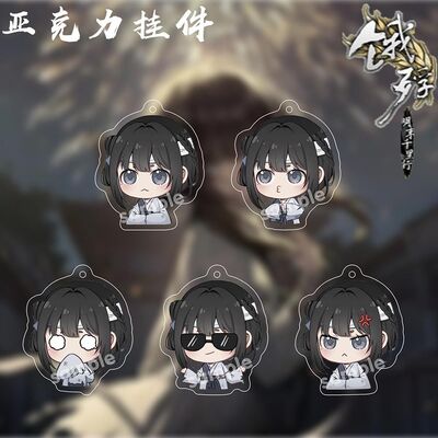 饿殍:明末千里行周边Q版穗穗钥匙扣手机绳背包挂件亚克力学生礼物