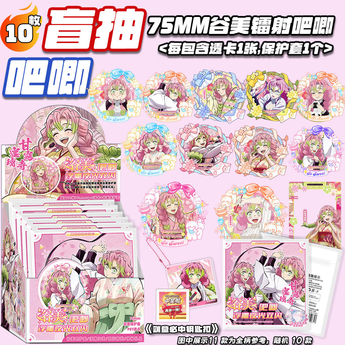 甘露寺蜜璃吧唧盲盒鬼灭之刃周边谷美夜光徽章透卡保护套生日礼物图片