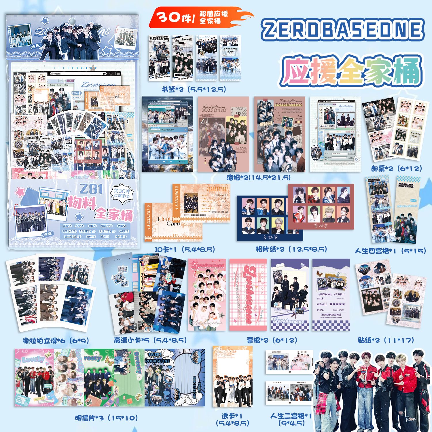 ZEROBASEONE应援物料全家桶大学生礼物礼包 明星周边书签拍立得贴