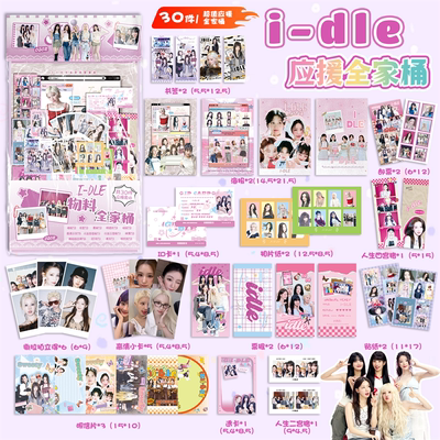 idle应援物料全家桶大礼包明星周学生礼物边同款书签拍立得小卡贴