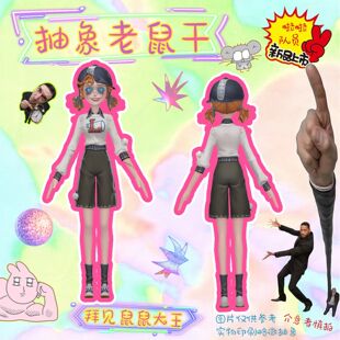 第五人格拉拉队员抽象老鼠干玩偶学生礼物含铁丝骨架搞怪毛绒玩具