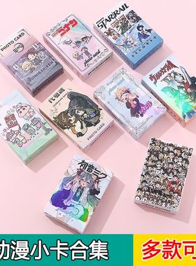 蓝色监狱星穹铁道鬼灭之刃某某伪装学渣周边镭射小卡lomo卡学生礼