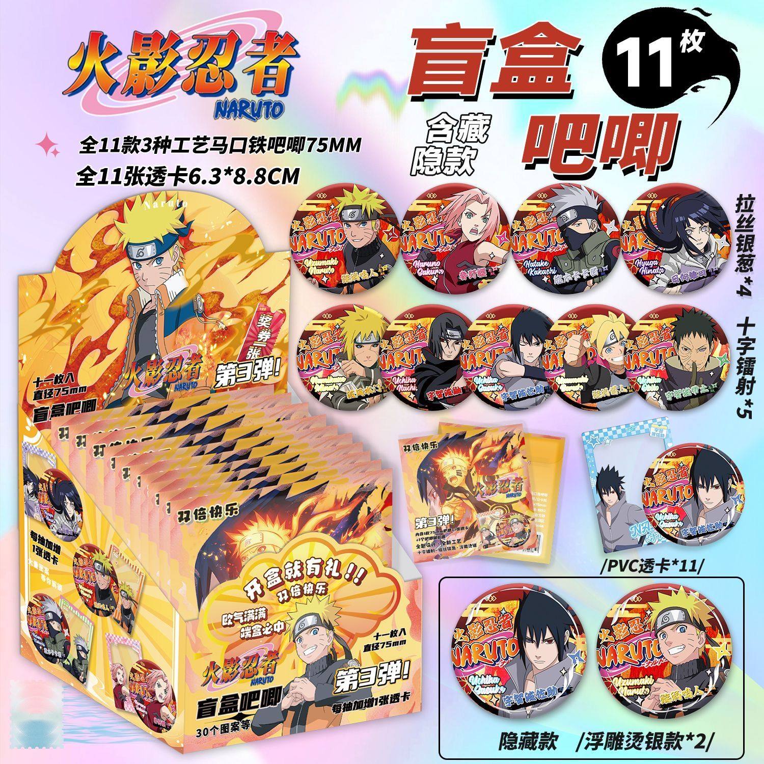 火影忍者吧唧盲盒银葱双闪镭射徽章周边75mm马口铁谷子学生礼物潮,模玩/动漫/周边/娃圈三坑/桌游,动漫徽章/立牌,淘宝优惠券,粉丝福利购,淘宝优惠卷