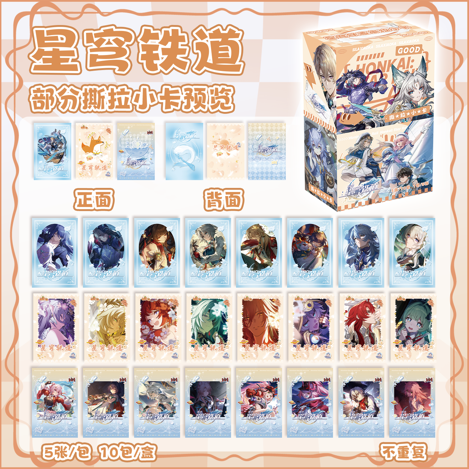 星穹铁道撕拉小卡拍立得周边盲盒盲抽韩风lomo卡高清收藏卡自印卡,模玩/动漫/周边/娃圈三坑/桌游,动漫徽章/立牌,淘宝优惠券,粉丝福利购,淘宝优惠卷