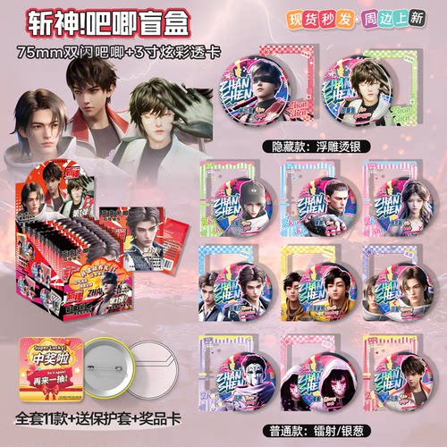 斩神吧唧盲盒拉丝银葱双闪镭射徽章周边75mm马口铁谷子学生礼物潮