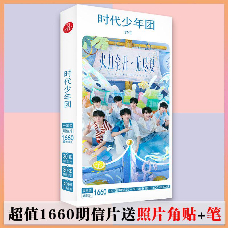 时代少年团明信片写真海报照片卡集明星卡片TNT珍藏卡盒装学生礼