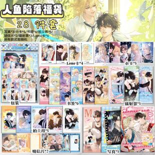 人鱼陷落大礼包福袋周边小卡拍立得明信片镭射票lomo卡谷子学生礼