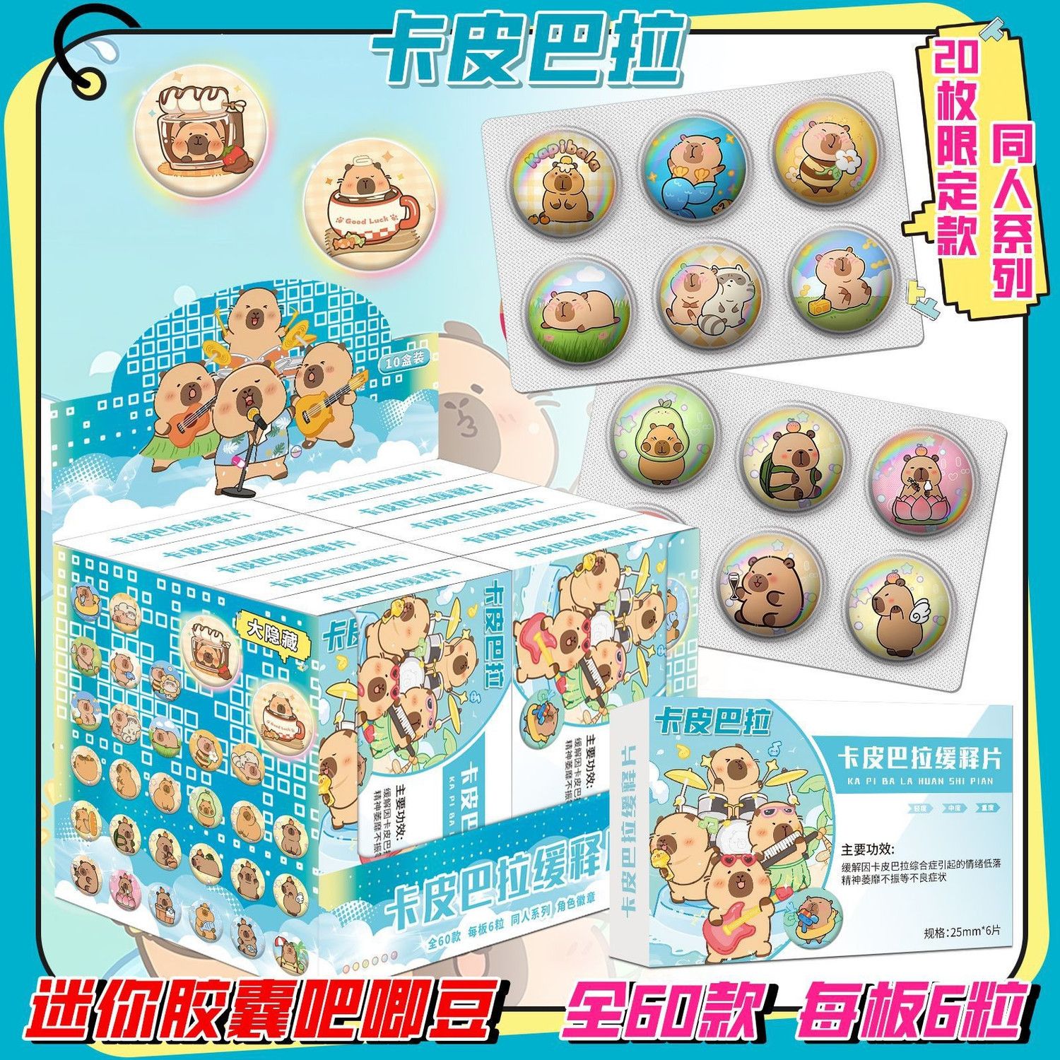 卡皮巴拉迷你药片胶囊吧唧盲盒 可爱学生礼物卡通动漫周边马口铁2