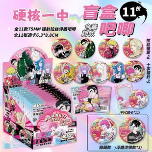 硬核一中吧唧盲盒银葱双闪镭射徽章周边75mm马口铁谷子学生礼物潮