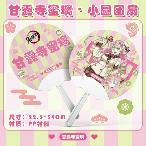 甘露寺蜜璃同款小圆团扇鬼灭之刃动漫周边双面高清照片二次元扇子
