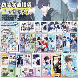 伪装学渣大礼包福袋周边拍立得明信片镭射票写真lomo谷子学生礼物