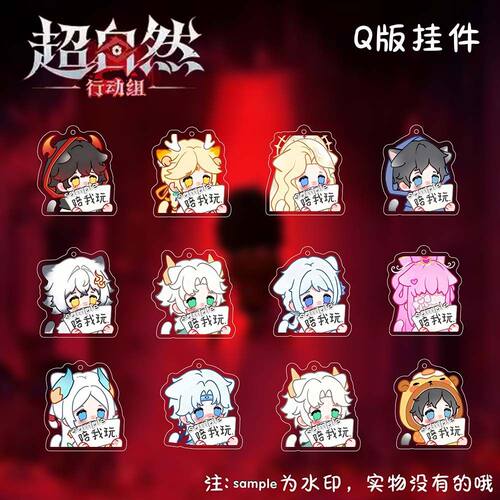 超自然行动周边逍遥钥匙扣亚克力挂件书包可爱饰品礼物学生收藏潮