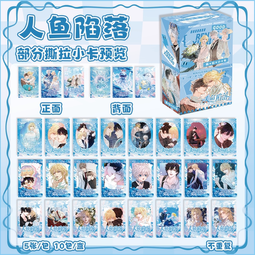 人鱼陷落撕拉小卡拍立得周边盲盒lomo卡高清收藏卡自印卡学生礼物