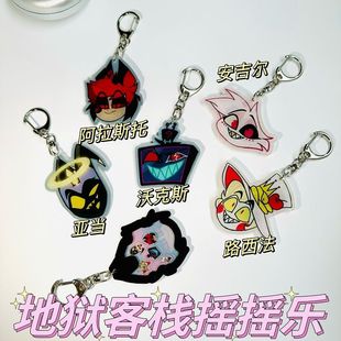 地狱客栈摇摇乐阿拉斯托路西法亚当书包钥匙扣饰品挂件礼物二次元