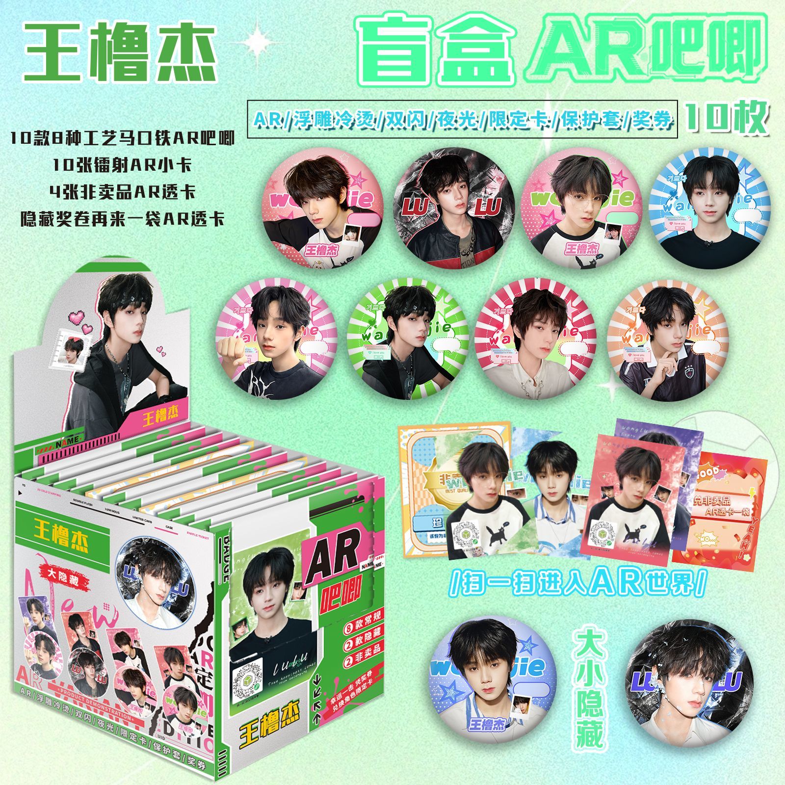 王橹杰吧唧盲盒夜光AR浮雕冷烫双闪徽章周边盲抽75mm马口生日礼物图片