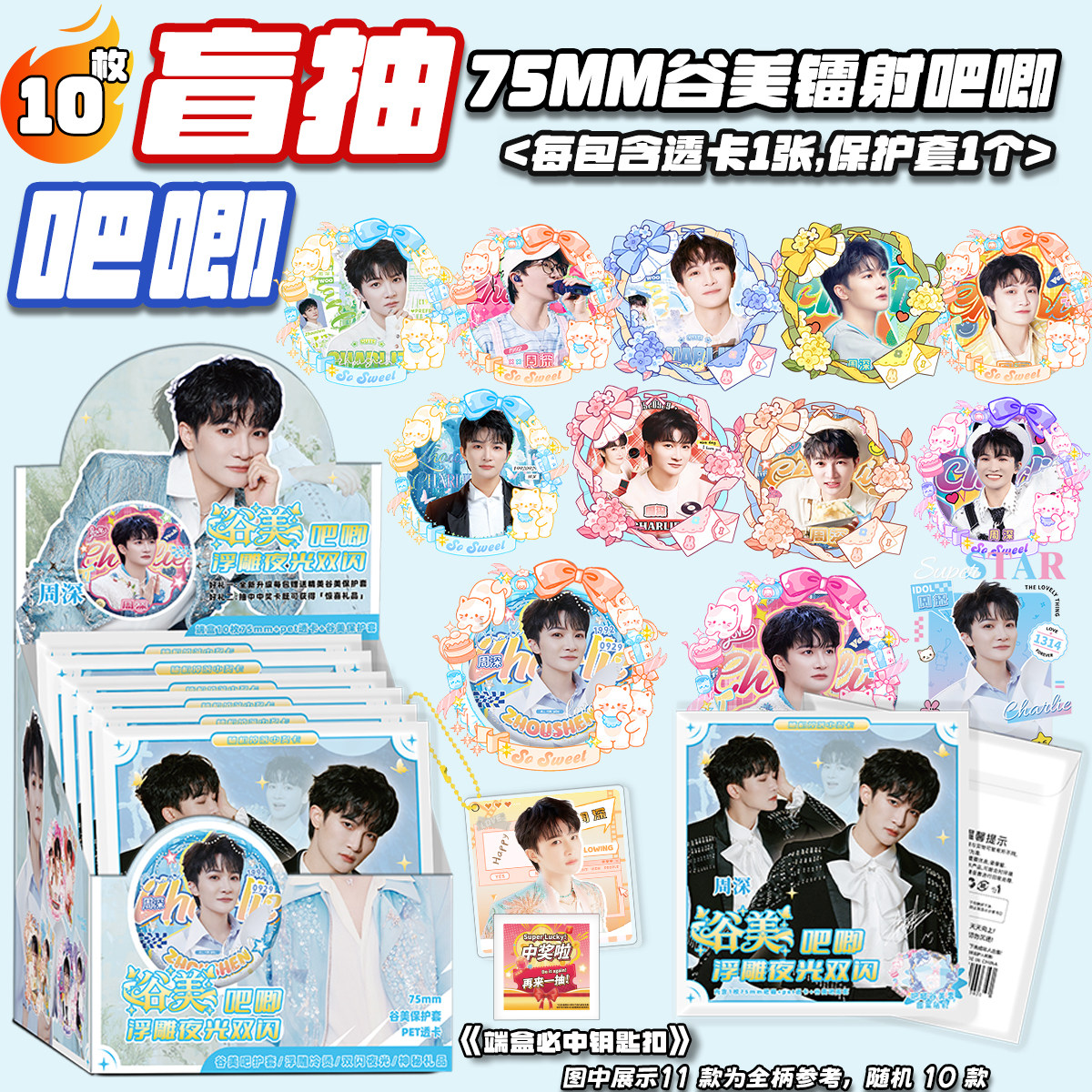 周深夜光吧唧盲盒75MM马口学生礼物铁徽章周边谷美夜光吧唧盲抽潮图片