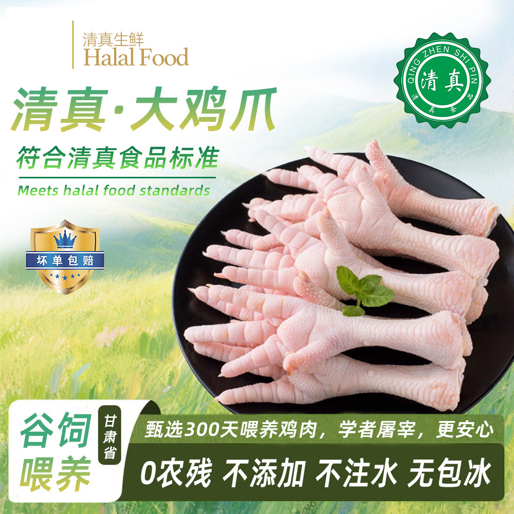 新鲜生鸡爪冷冻凤爪泡椒柠檬图片