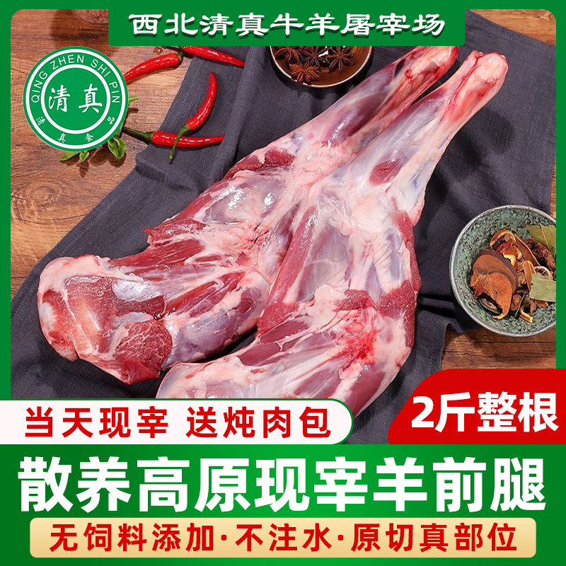 清真藏羊肉新鲜羊前腿肉整根现宰羔羊2斤甘肃高原甘加藏羊内蒙古