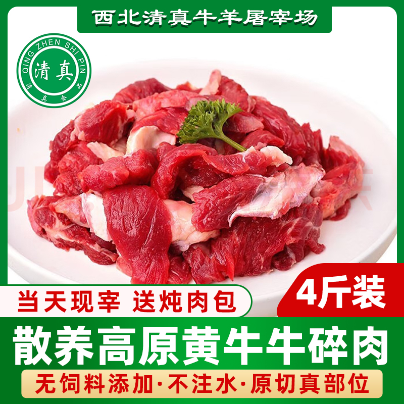 清真新鲜碎牛肉 西北甘肃农家散养黄牛牛肉现杀 大块牛碎肉 剔骨 水产肉类/新鲜蔬果/熟食 生牛肉 原图主图