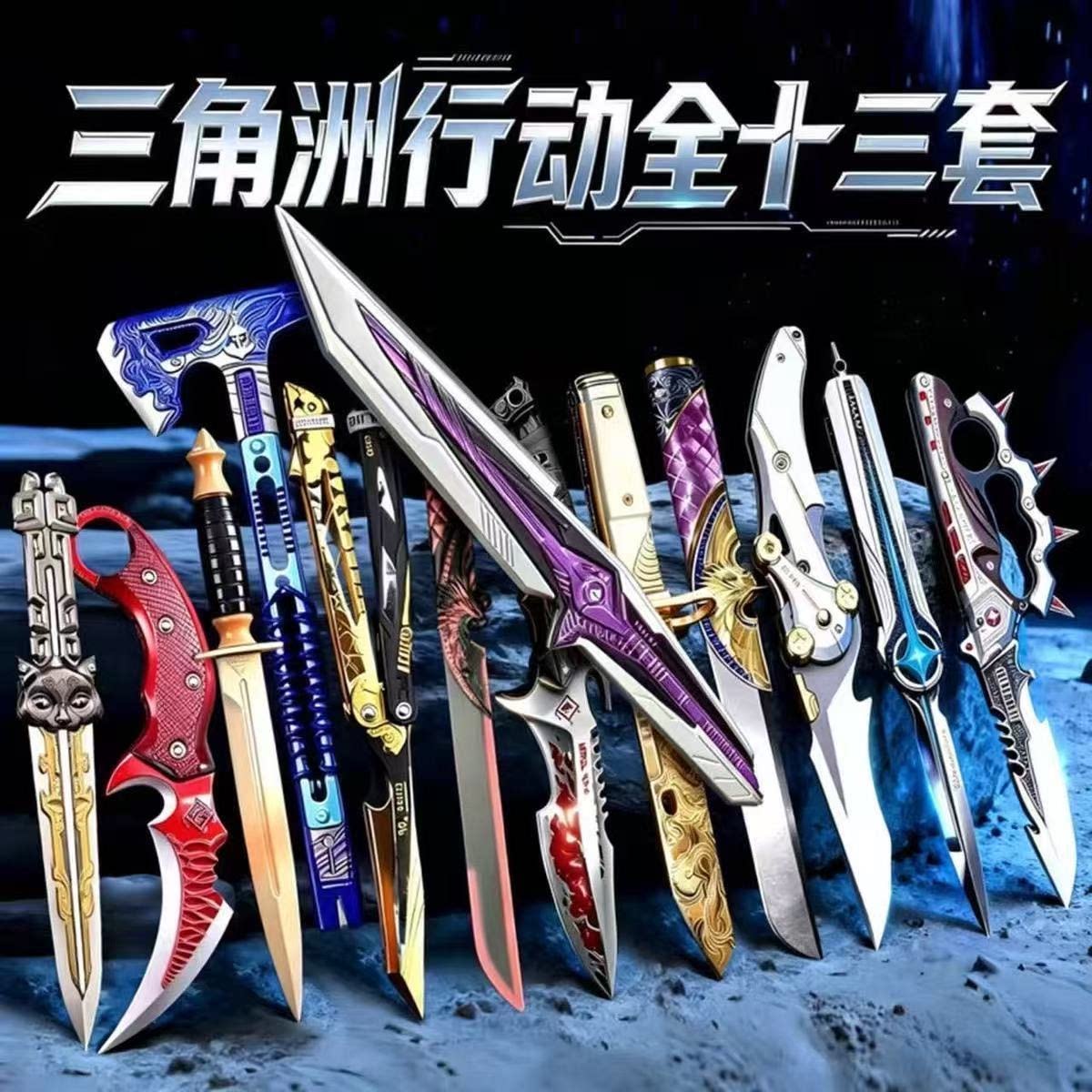 全家福三角洲行动周边玩具塑料刀