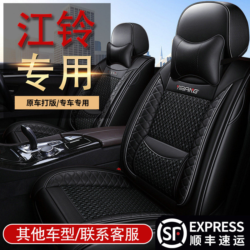 江铃新驭胜S350 S330宝典域虎专用汽车座套四季通用全包冰丝坐垫