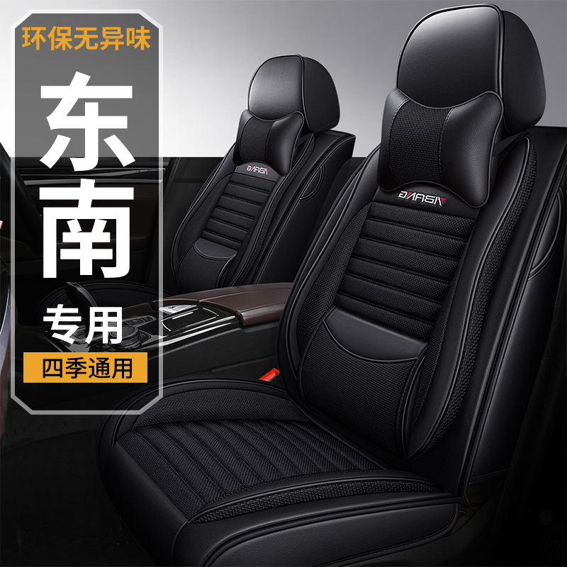 19东南dx3新能源专用皮革座套