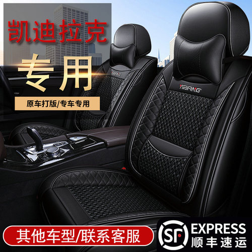 凯迪拉克专用座套全包xt4srxct6