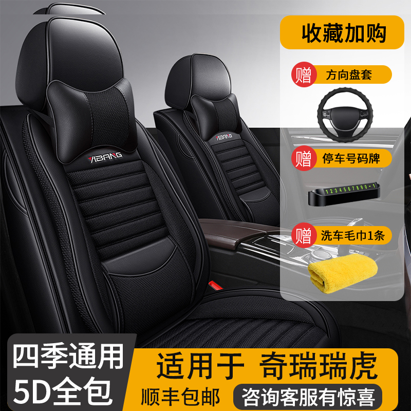 奇瑞瑞虎专用座套全包亚麻布艺