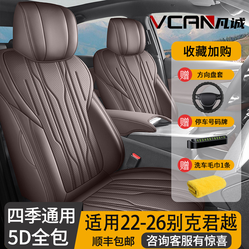 22-2026新款别克君越专用座套全包座椅套四季座垫皮革汽车坐垫