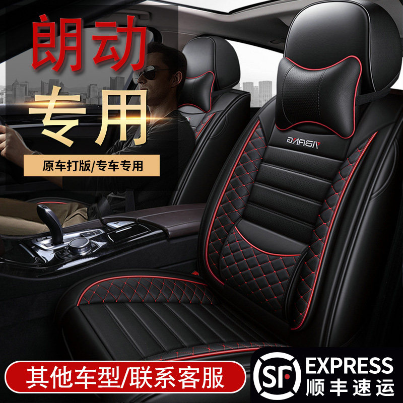 专车定制北京现代朗动专用汽车坐垫全包围座套座椅套座垫四季通用