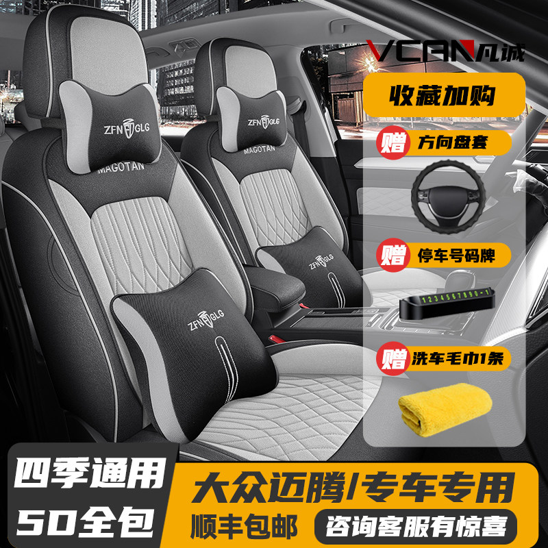 17-2023款大众迈腾专用座套全包座椅套四季通用汽车坐垫亚麻座垫