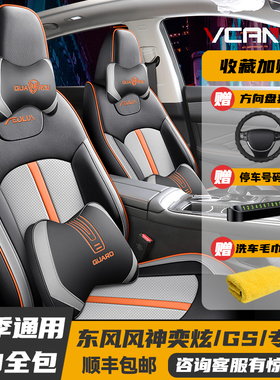 20-24款东风风神奕炫/GS专用座套全包座椅套四季汽车坐垫皮革座垫