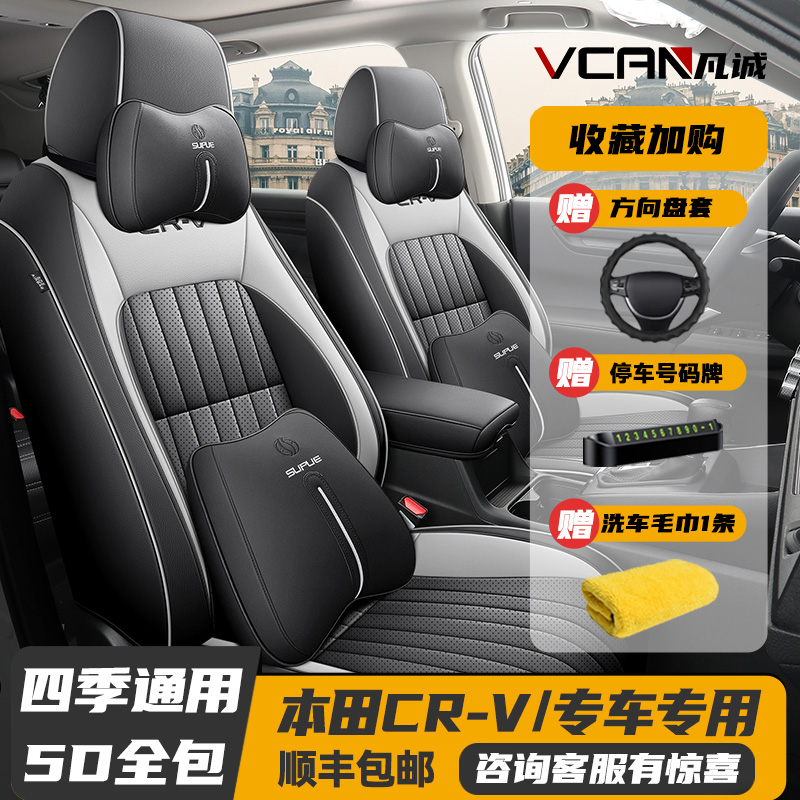 23-24款本田CRV皮革四季全包座套